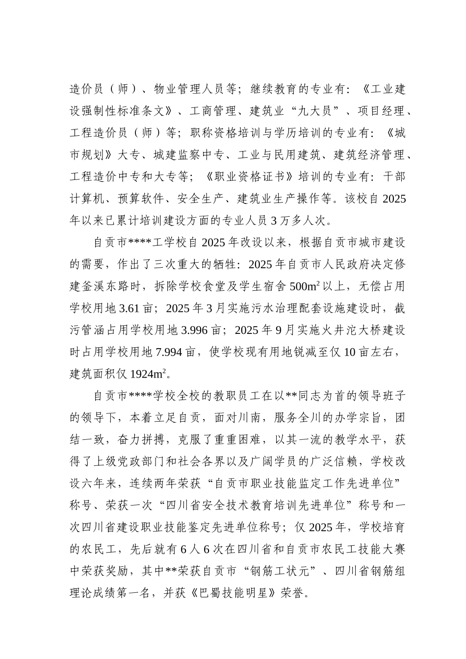 自贡市某学校迁建一期工程项目申请报告_第3页