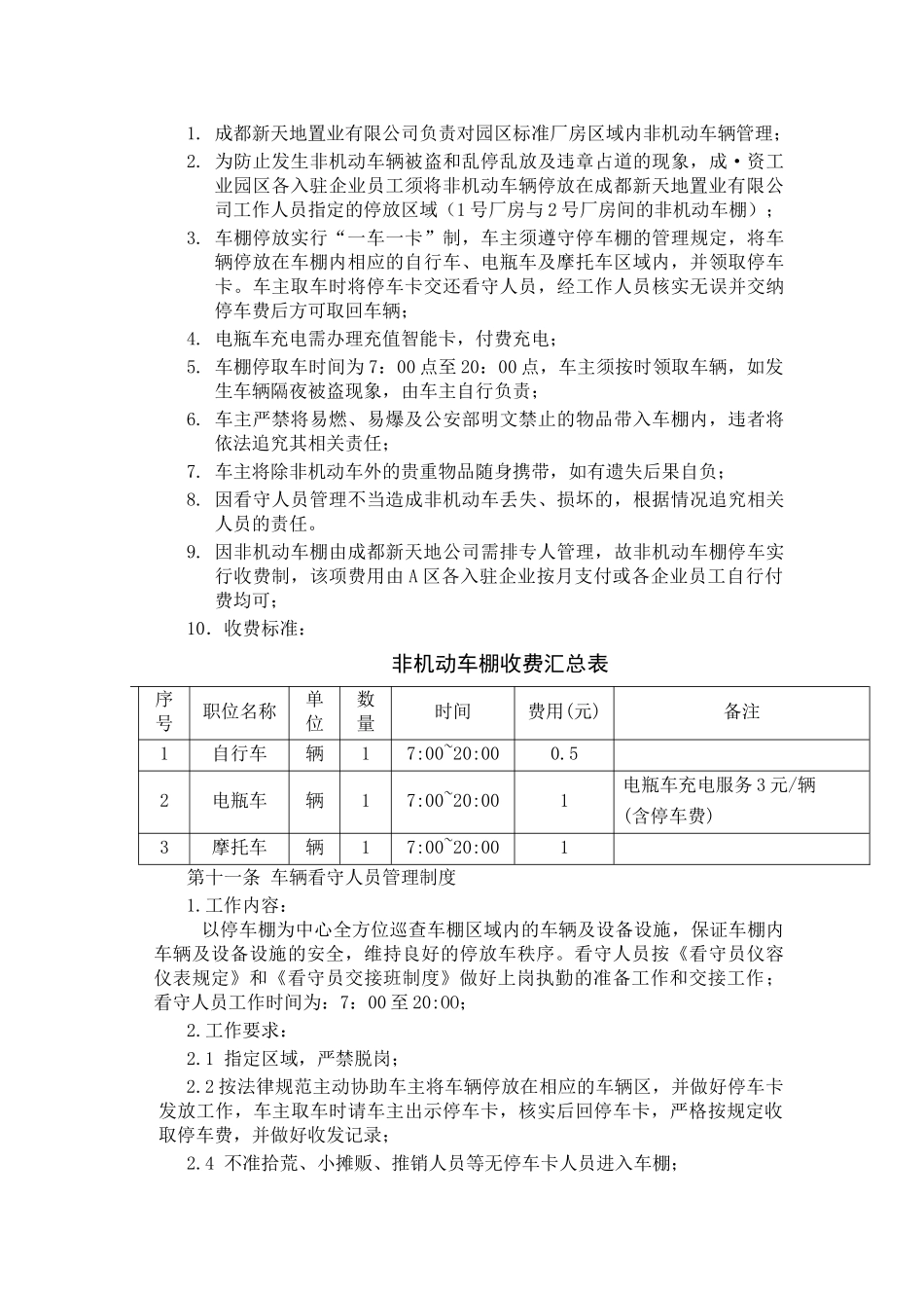 自行车棚管理制度_第2页