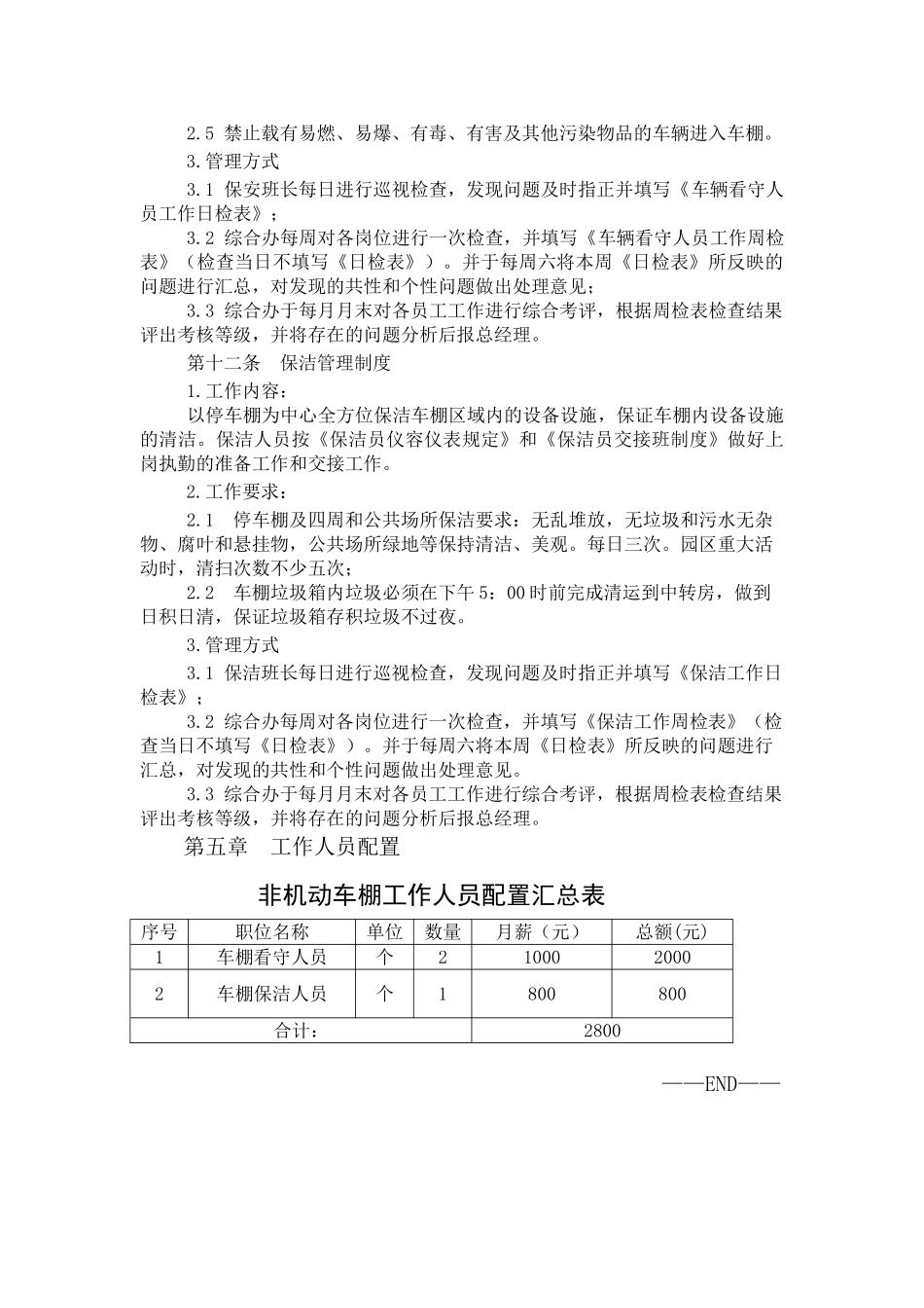 自行车棚管理制度_第3页