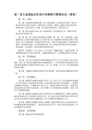 自行车棚管理制度