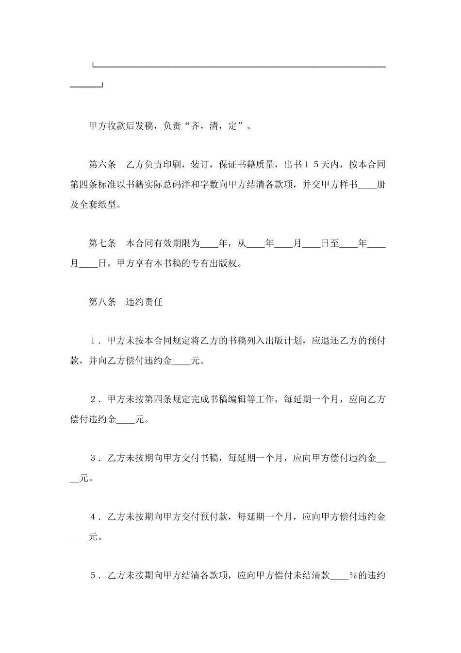 自费出版图书合同_第3页