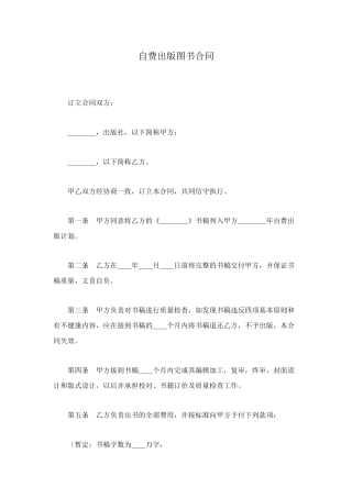 自费出版图书合同