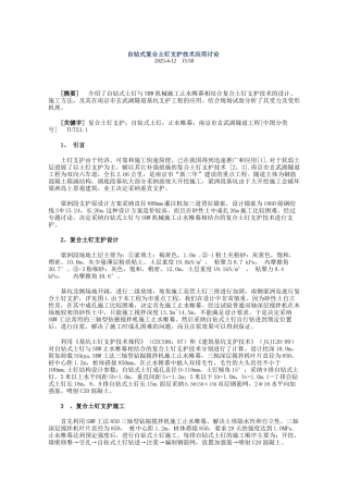 自钻式复合土钉支护技术应用研究
