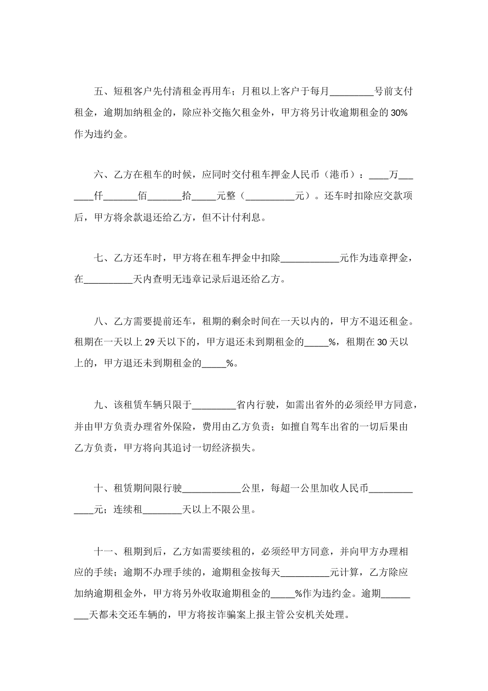 自驾车租车合同_第2页