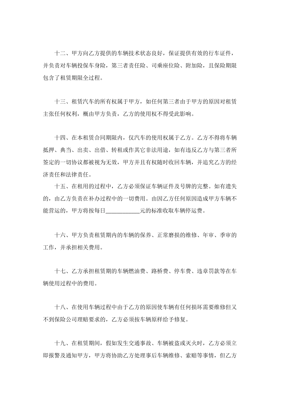 自驾车租车合同_第3页