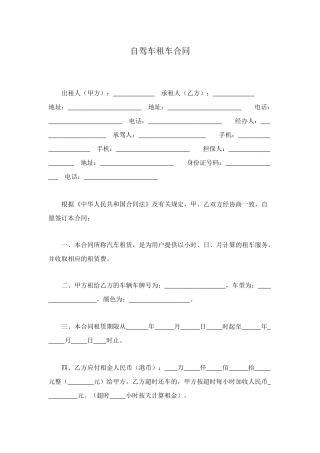自驾车租车合同
