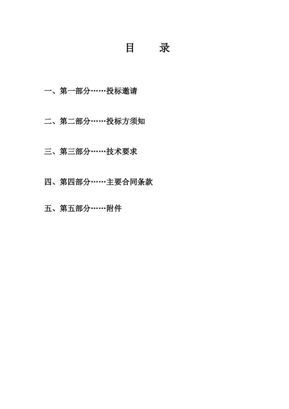 臭氧疼痛治疗仪等常规设备采购招标文件_第2页