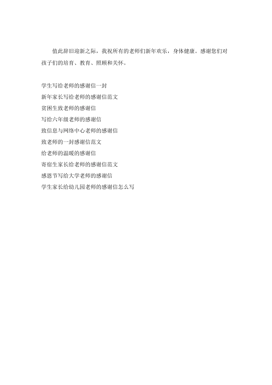 致中二班全体老师的感谢信范文_第2页