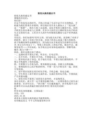 致低头族的建议书-精品范文资料