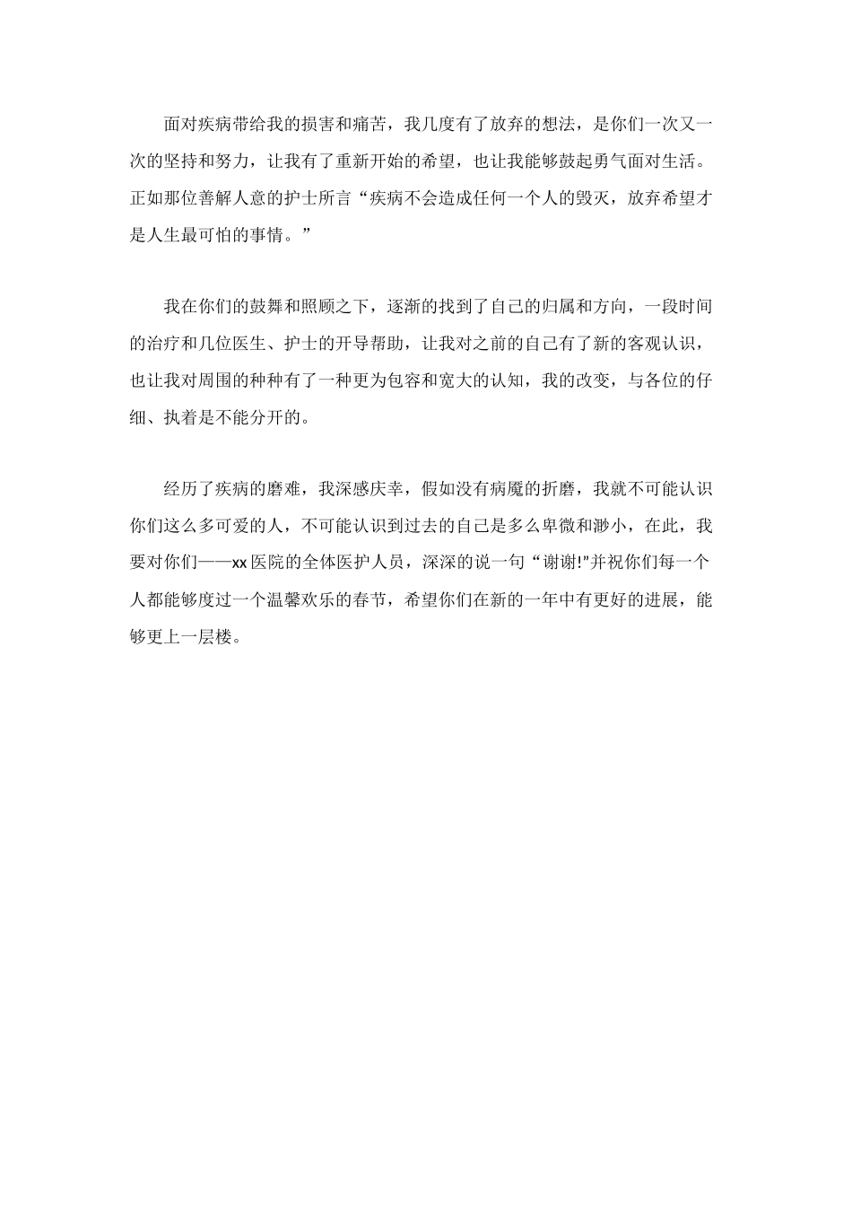 致医生感谢信的范文_第2页