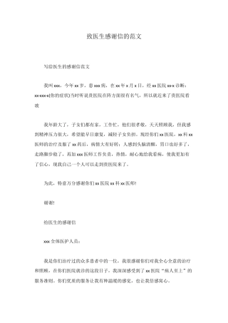 致医生感谢信的范文