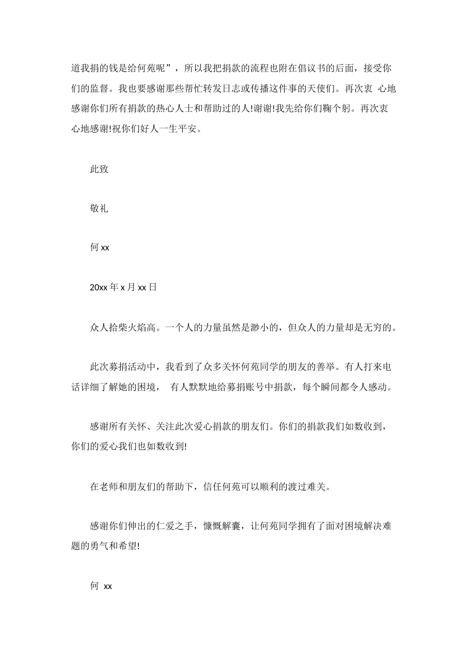 致同学们的募捐的一封感谢信_第2页