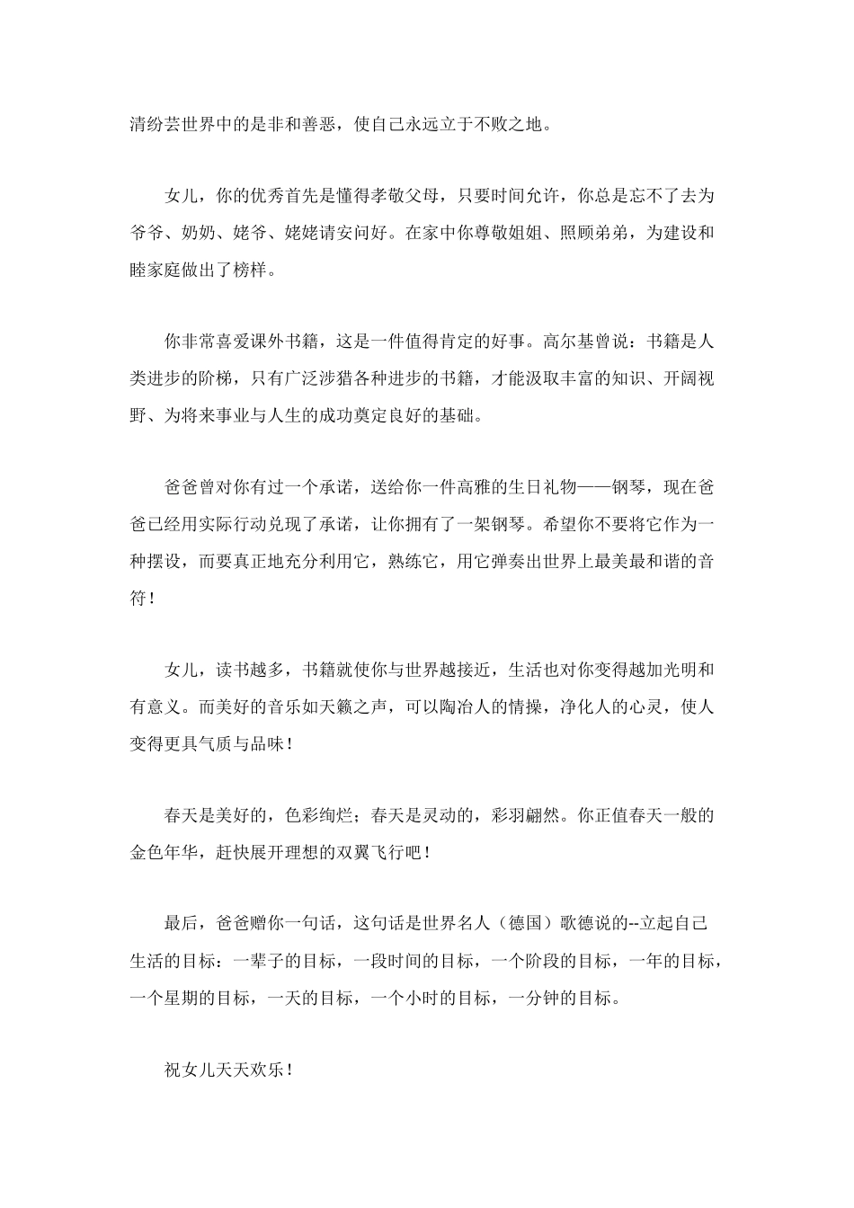 致女儿生日寄语_第2页