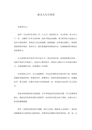 致女儿生日寄语