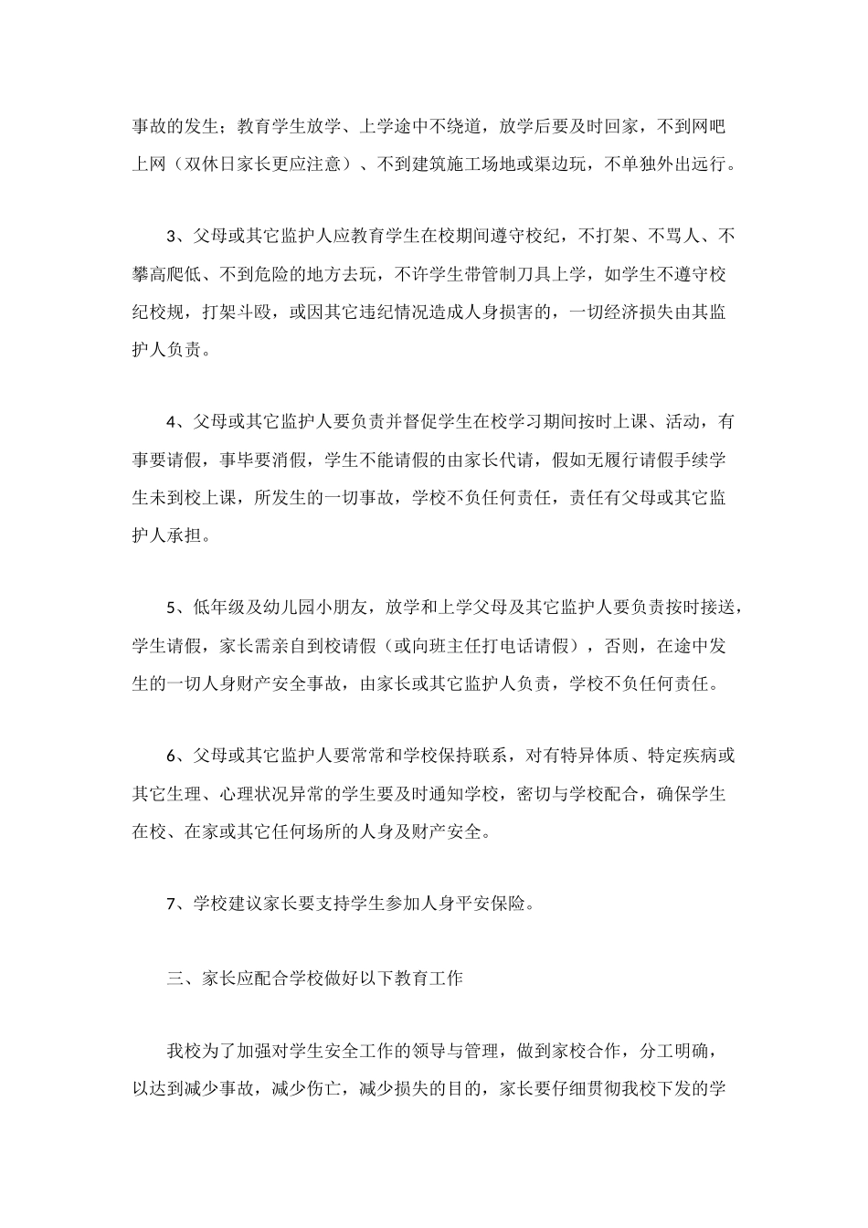 致学生家长一封信暨学生安全保证书_第2页