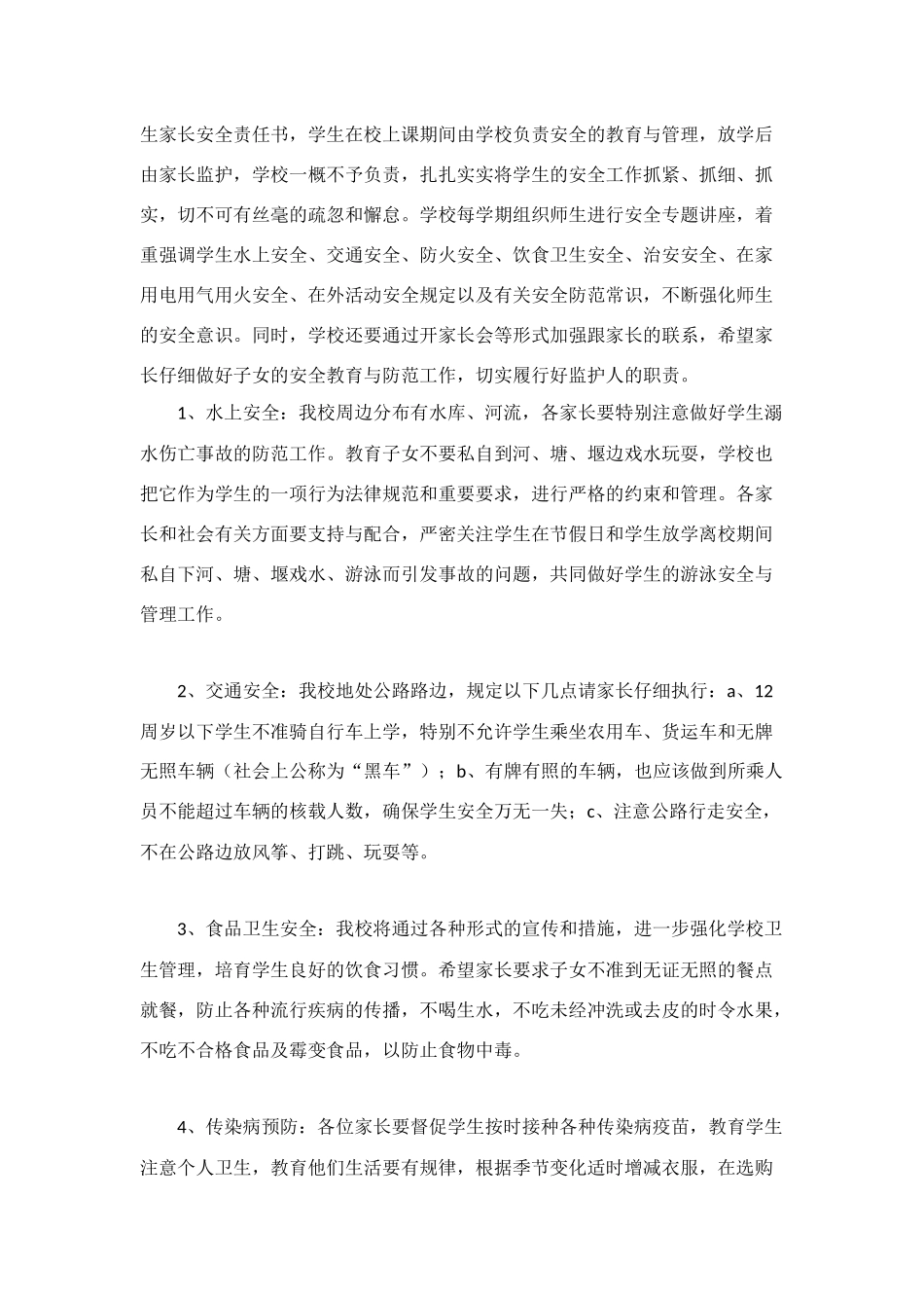 致学生家长一封信暨学生安全保证书_第3页