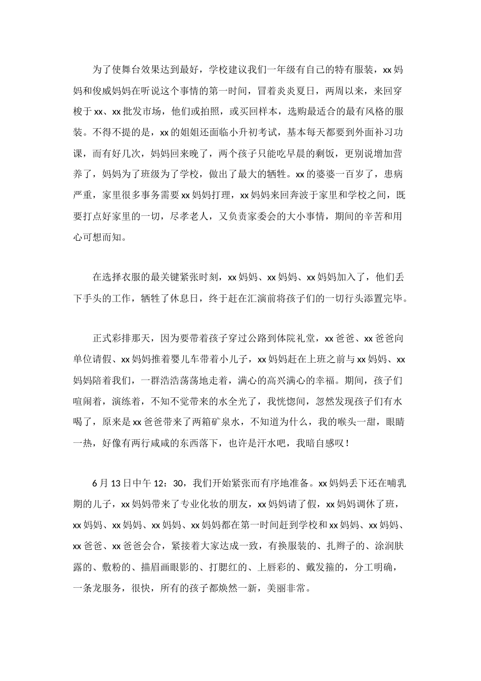 致家长的一封信：感谢_第2页