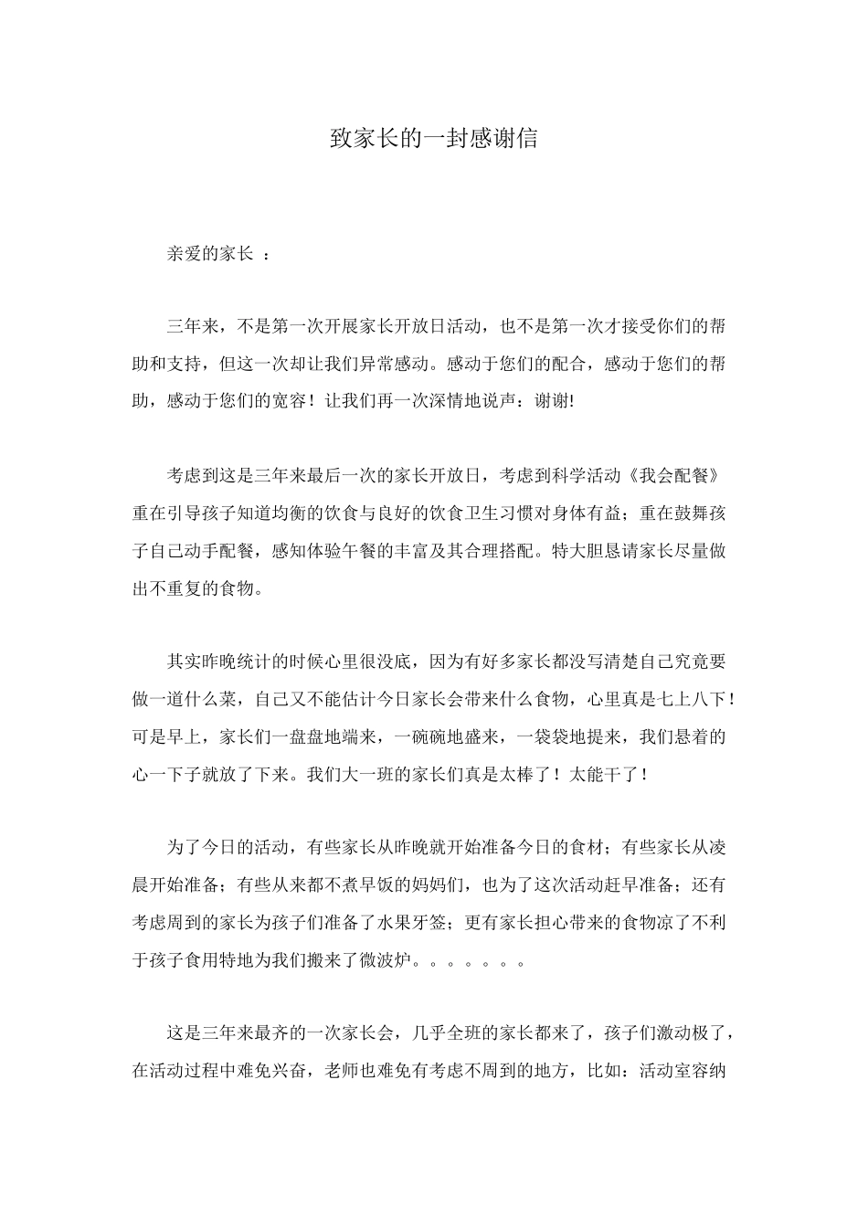 致家长的一封感谢信_第1页