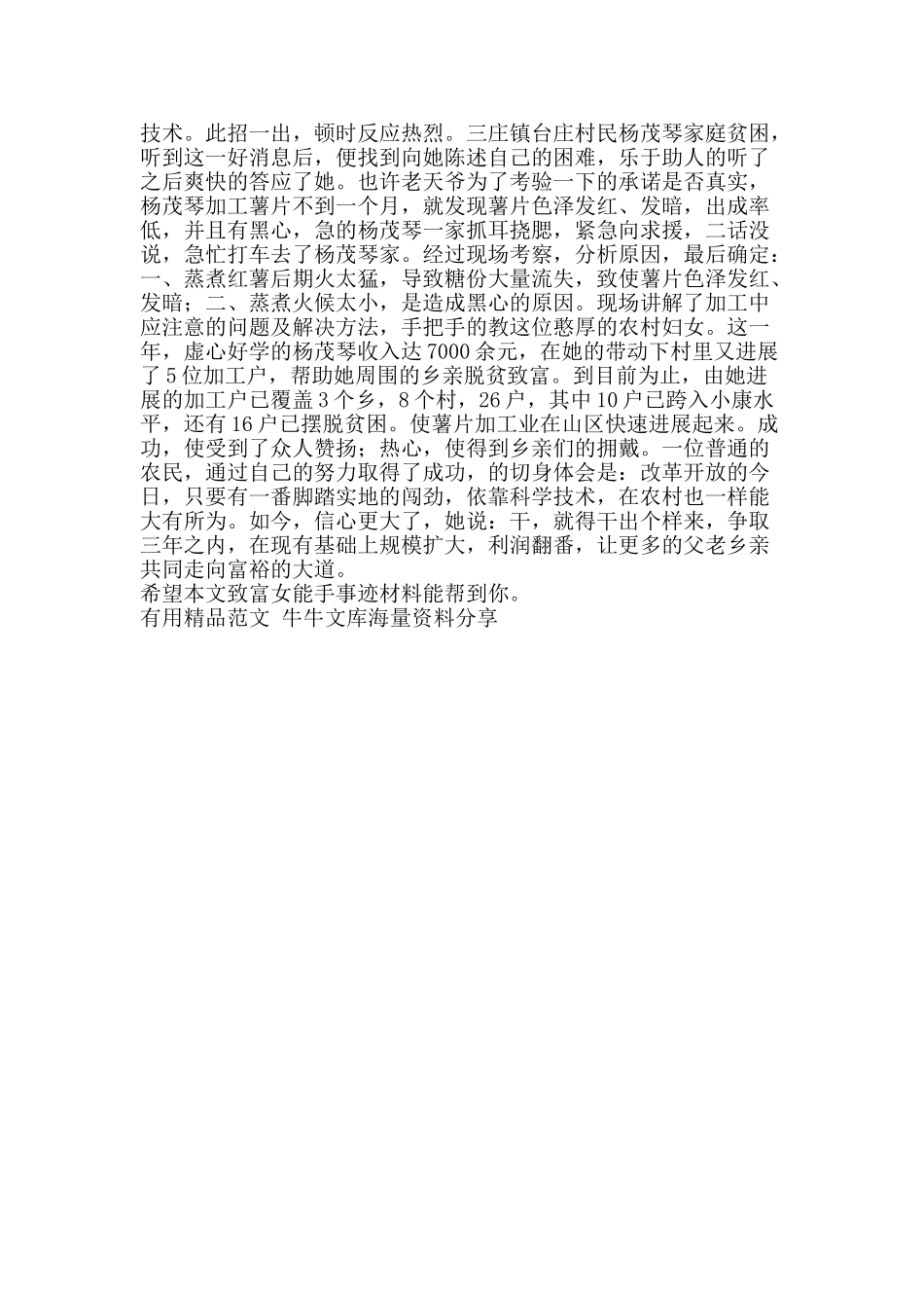 致富女能手事迹材料-精品范文资料_第2页