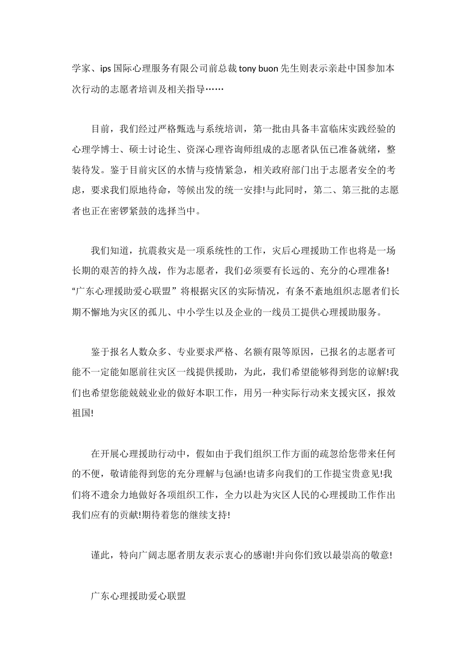 致志愿者心理援助爱心联盟的感谢信_第2页
