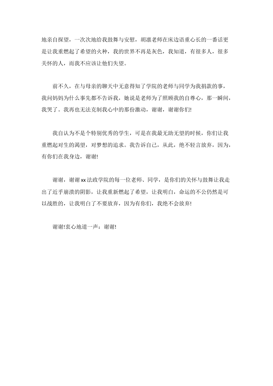 致捐赠恩人的感谢信范文2025_第2页