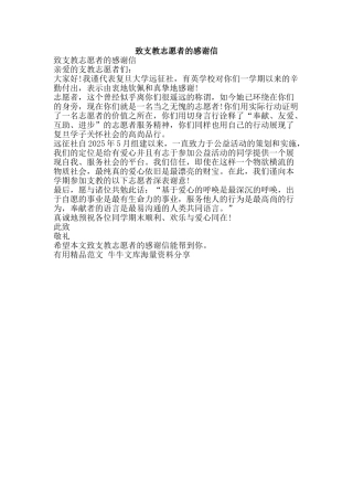 致支教志愿者的感谢信-精品范文资料