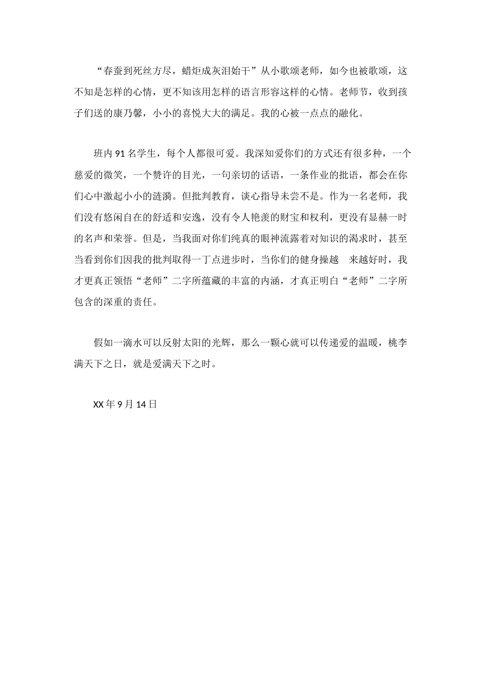 致班上全体学生的一封信_第2页