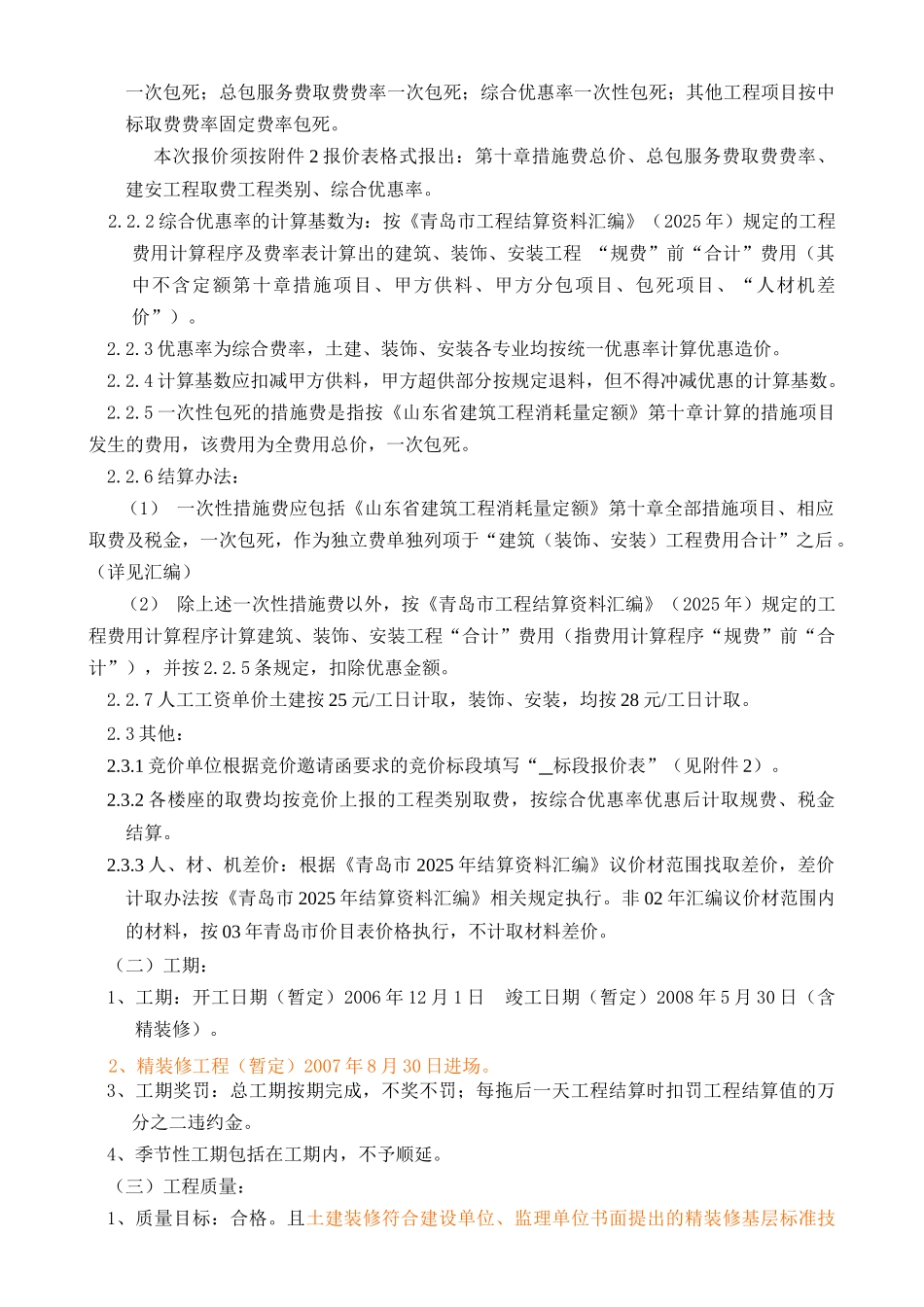 臻园建筑安装工程竞价文件_第3页