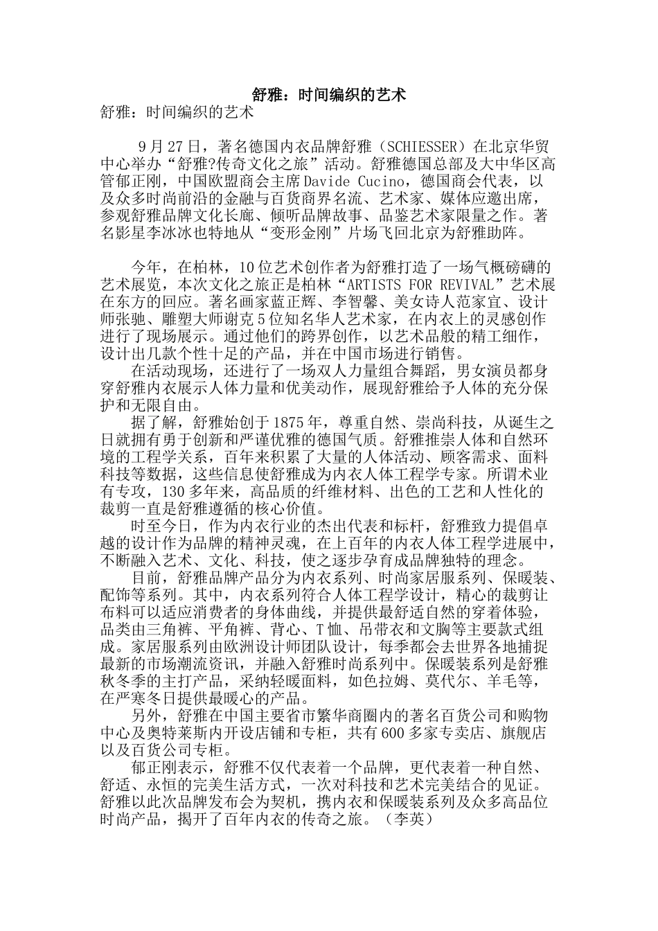 舒雅：时光编织的艺术_第1页