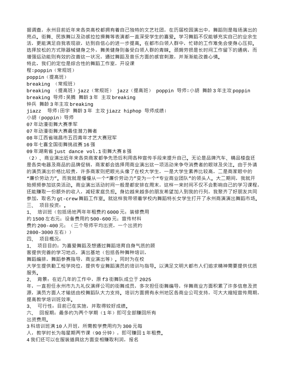 舞蹈培训创业计划书_第2页