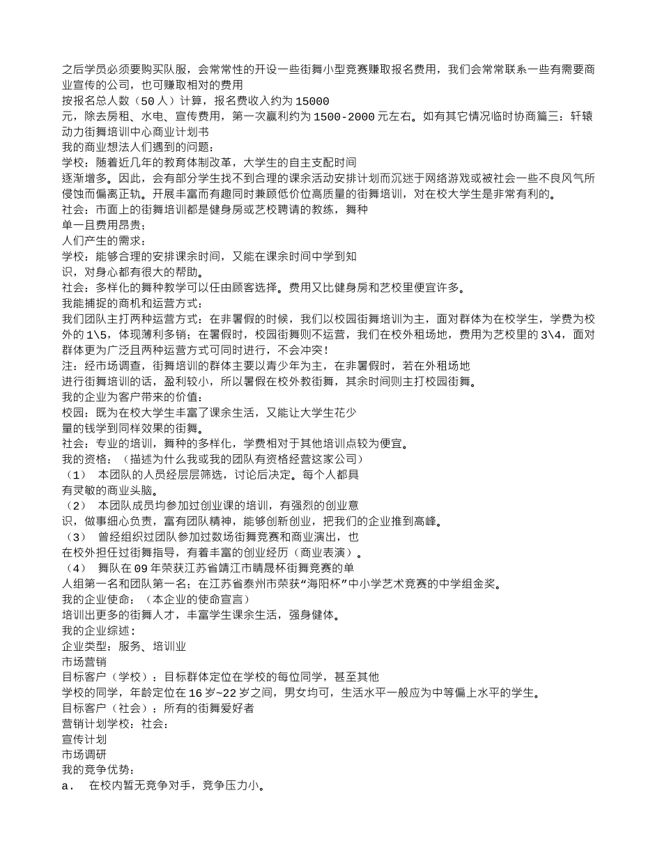 舞蹈培训创业计划书_第3页