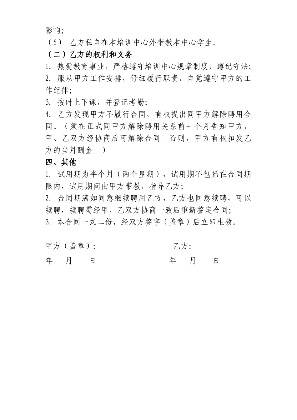 舞蹈老师聘用合同_第2页
