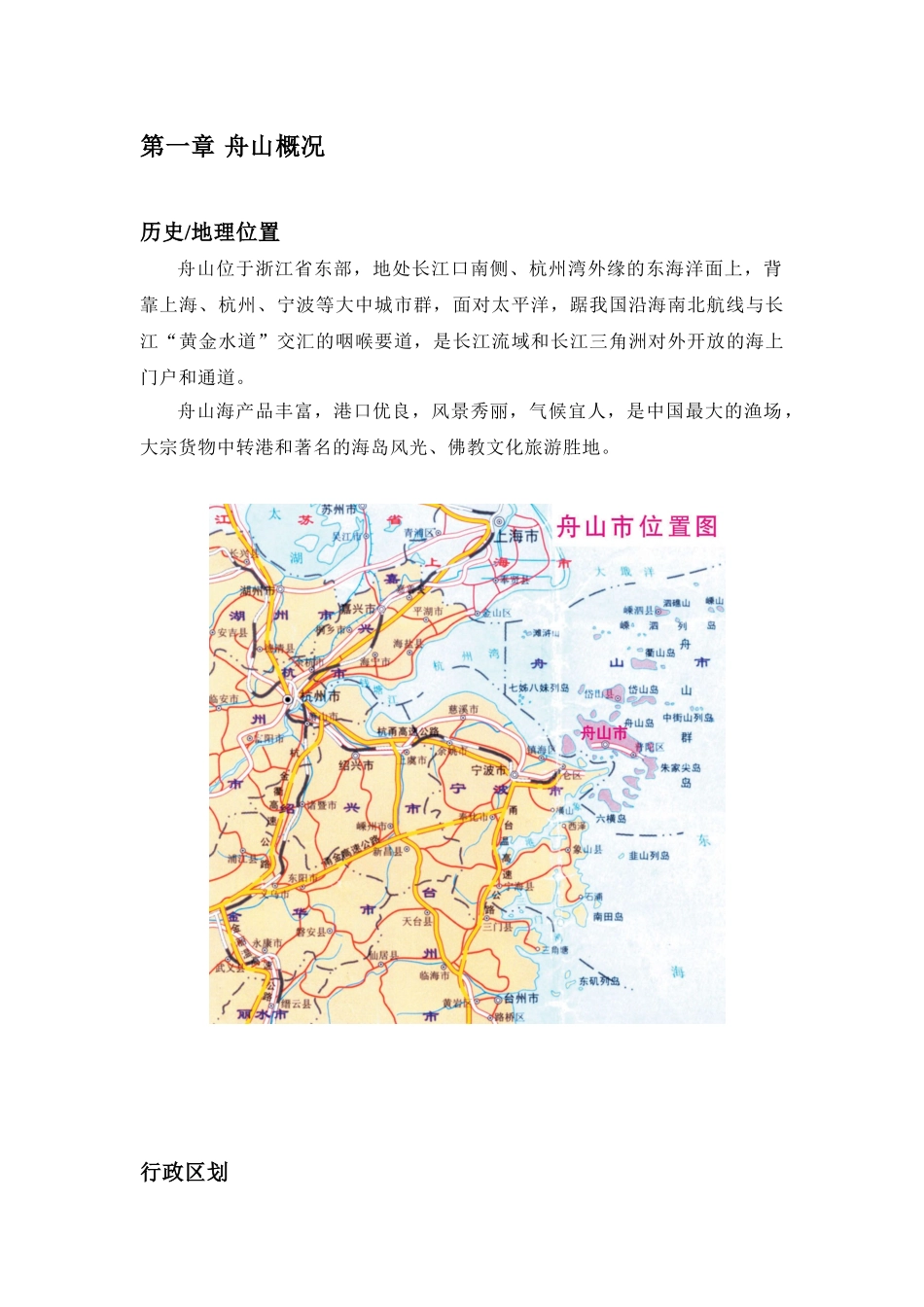 舟山可行性研究报告_第1页