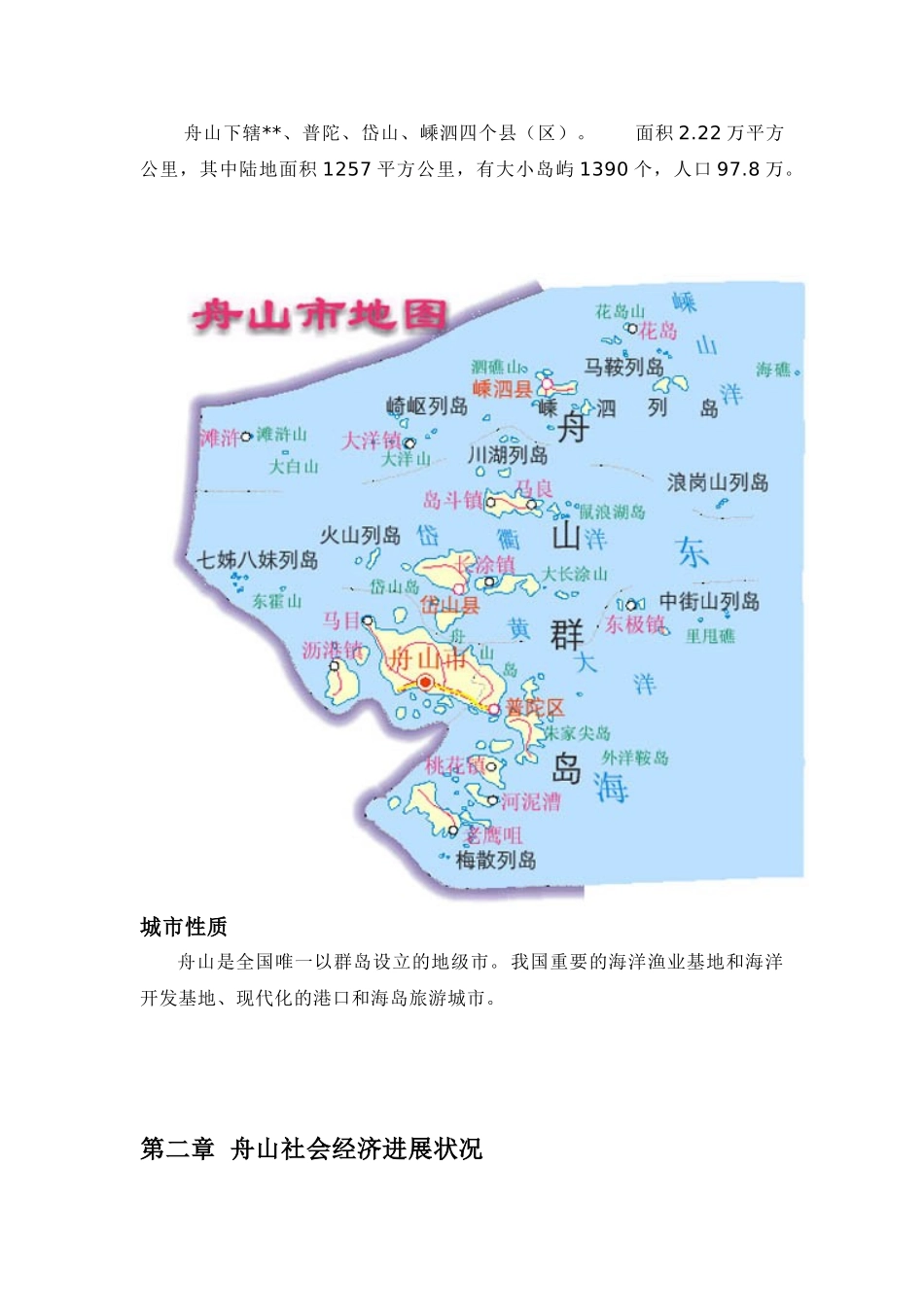 舟山可行性研究报告_第2页