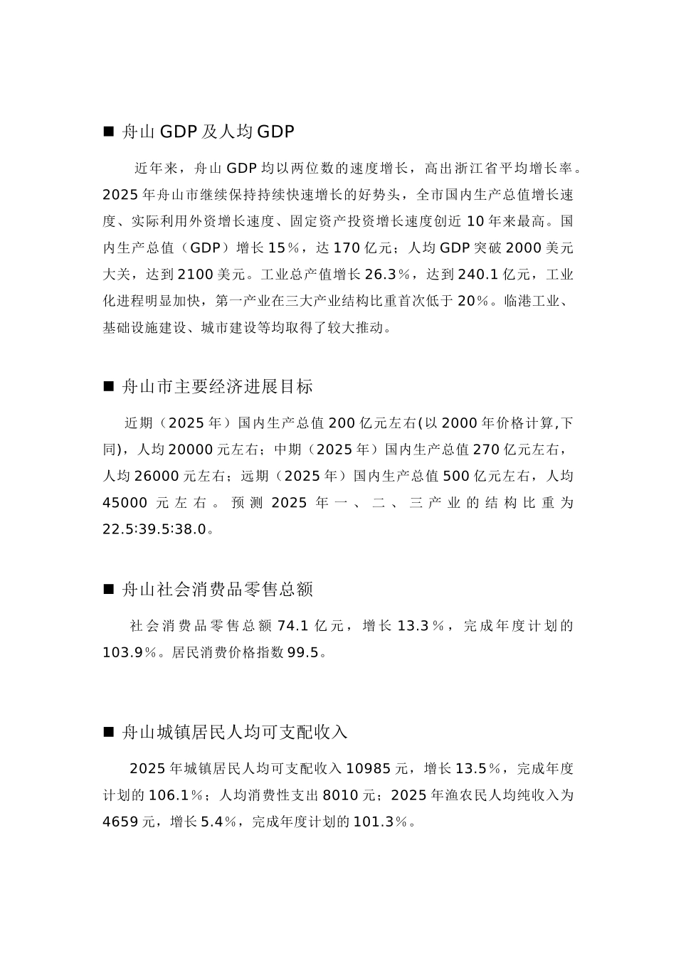 舟山可行性研究报告_第3页