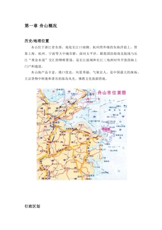 舟山可行性研究报告