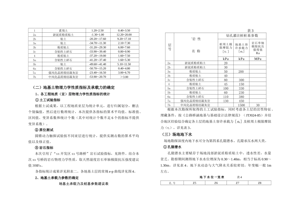 舟山市某桥工程地质勘察报告_第3页