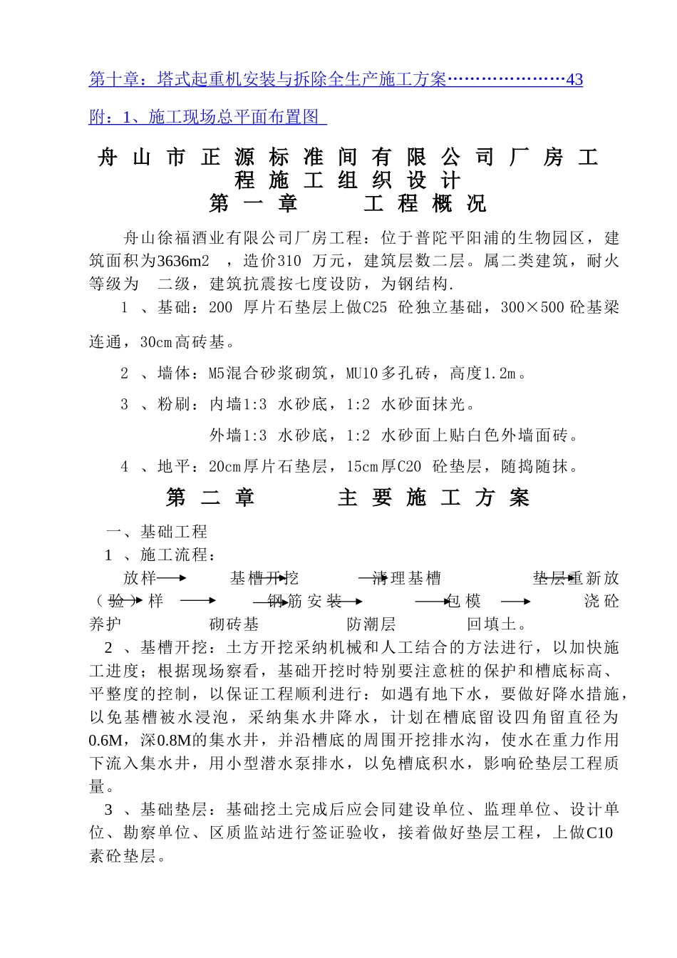 舟山市正源标准间有限公司厂房工程-8wr_第2页