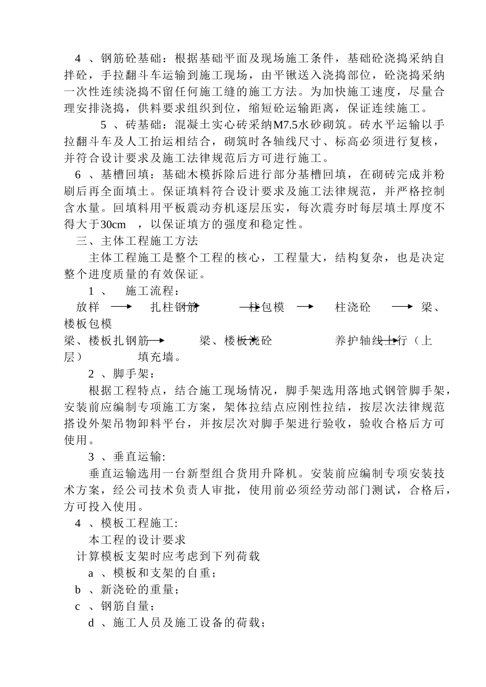 舟山市正源标准间有限公司厂房工程-8wr_第3页