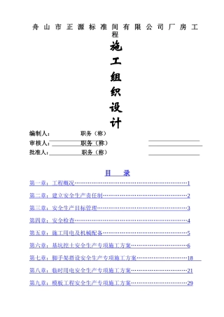 舟山市正源标准间有限公司厂房工程-8wr