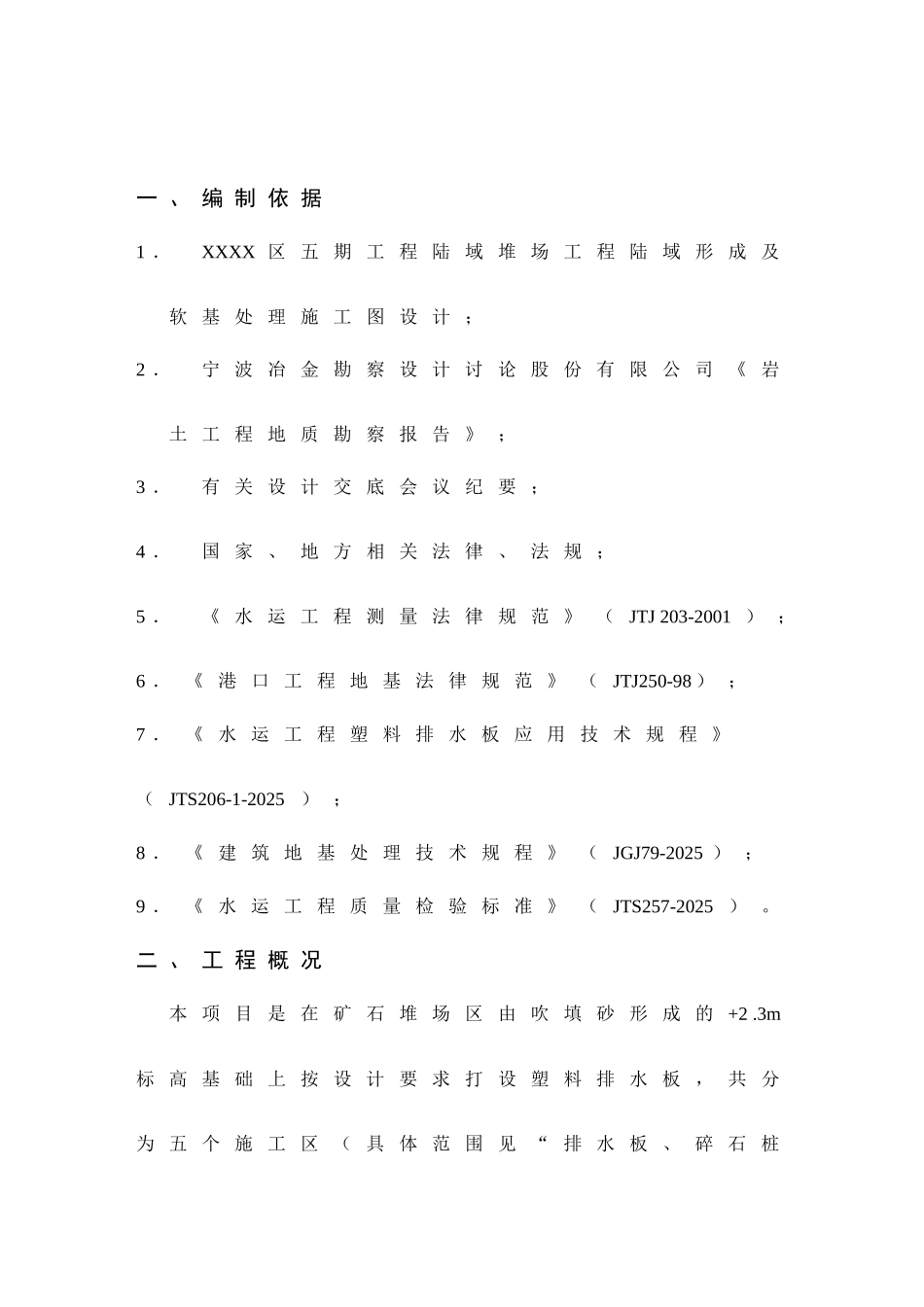 舟山某矿石堆场塑料排水板搭设施工方案_第2页