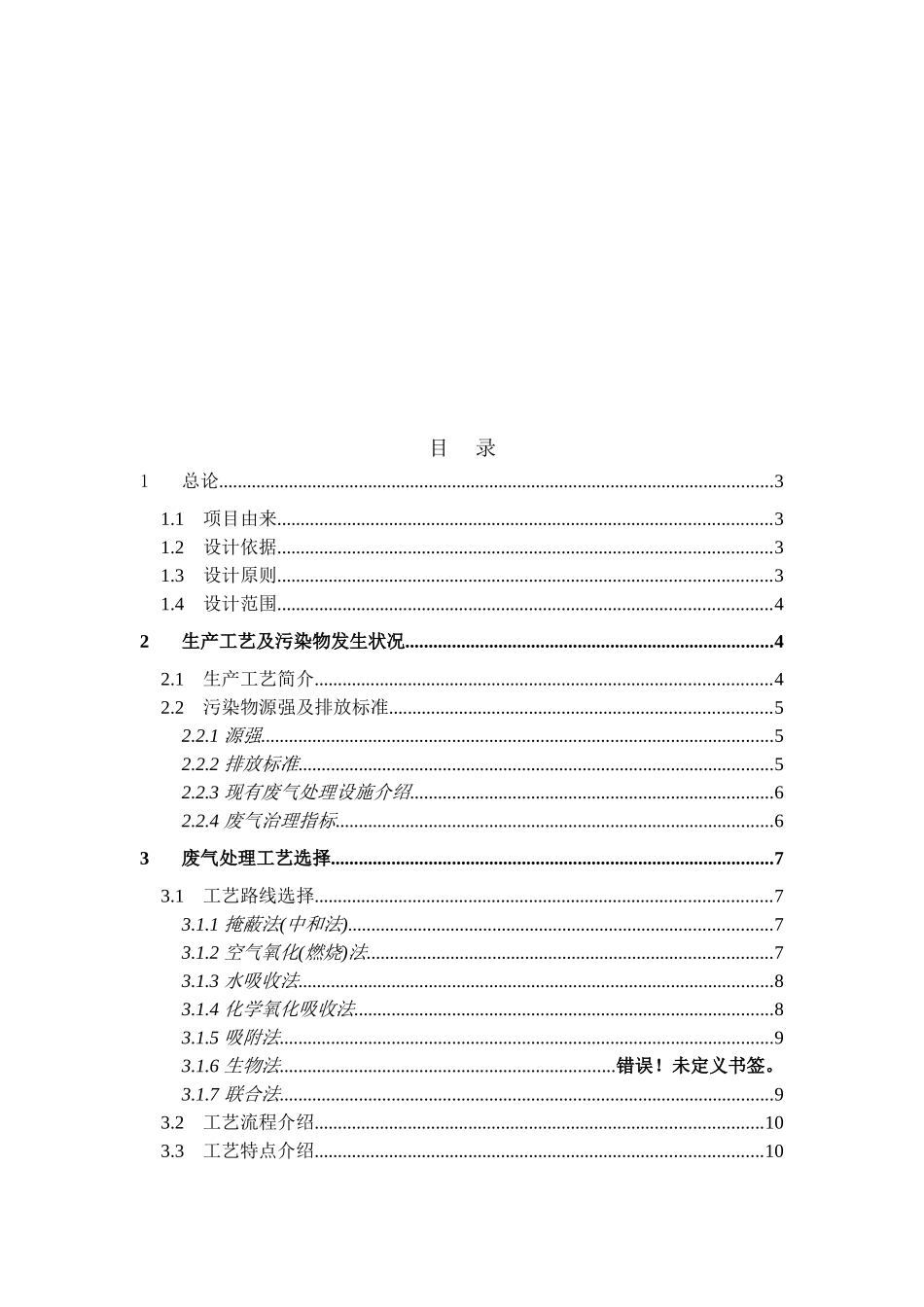 舟山某水产公司鱼粉厂废气治理工程_第2页