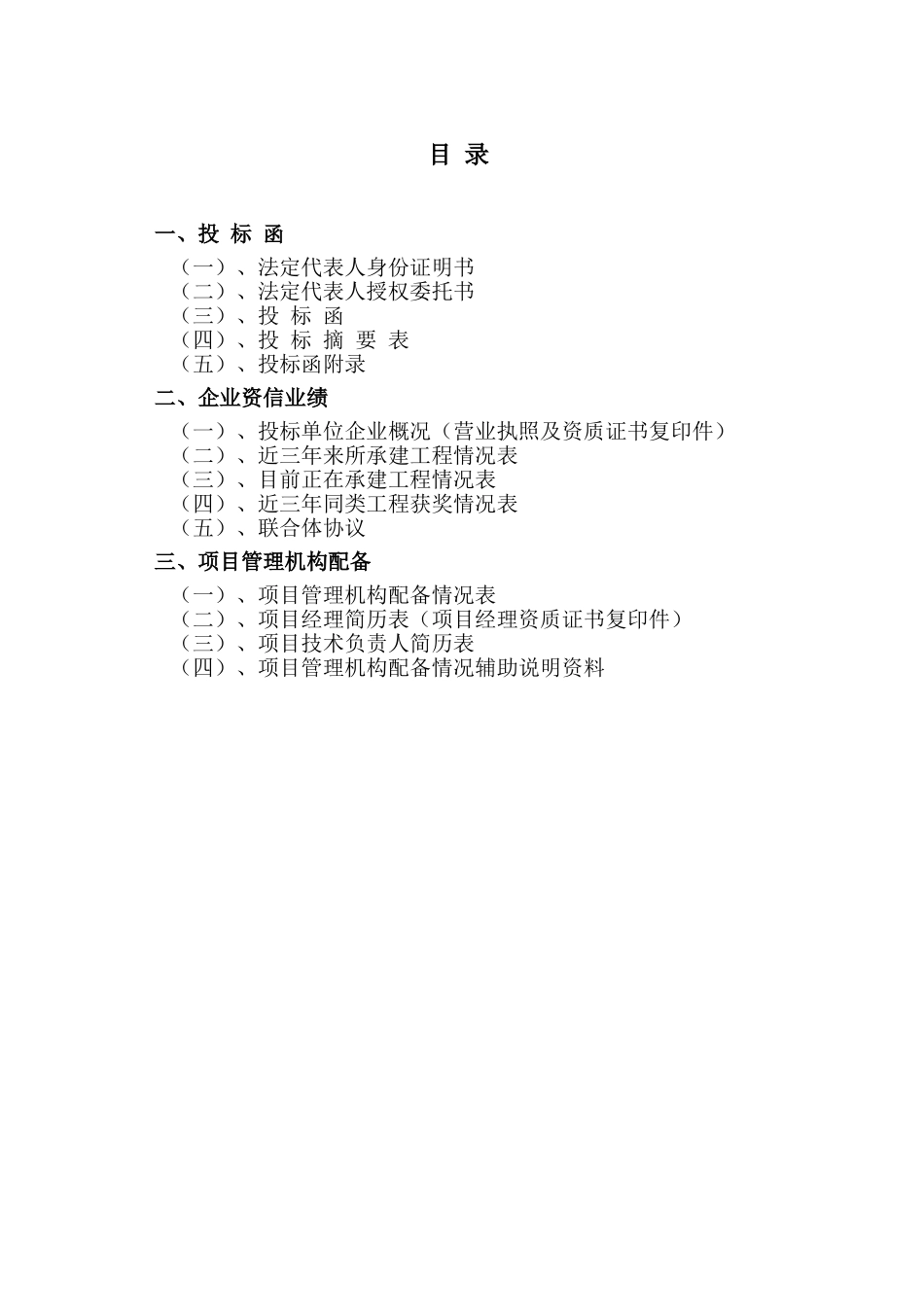 舟山普陀商务标第一部分_第3页