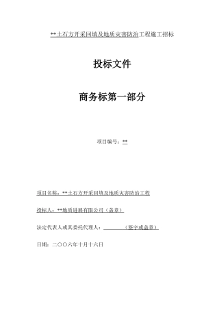 舟山普陀商务标第一部分