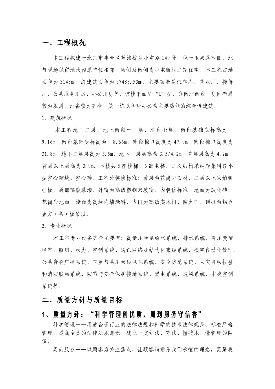 航天部708所装修创优策划_第2页