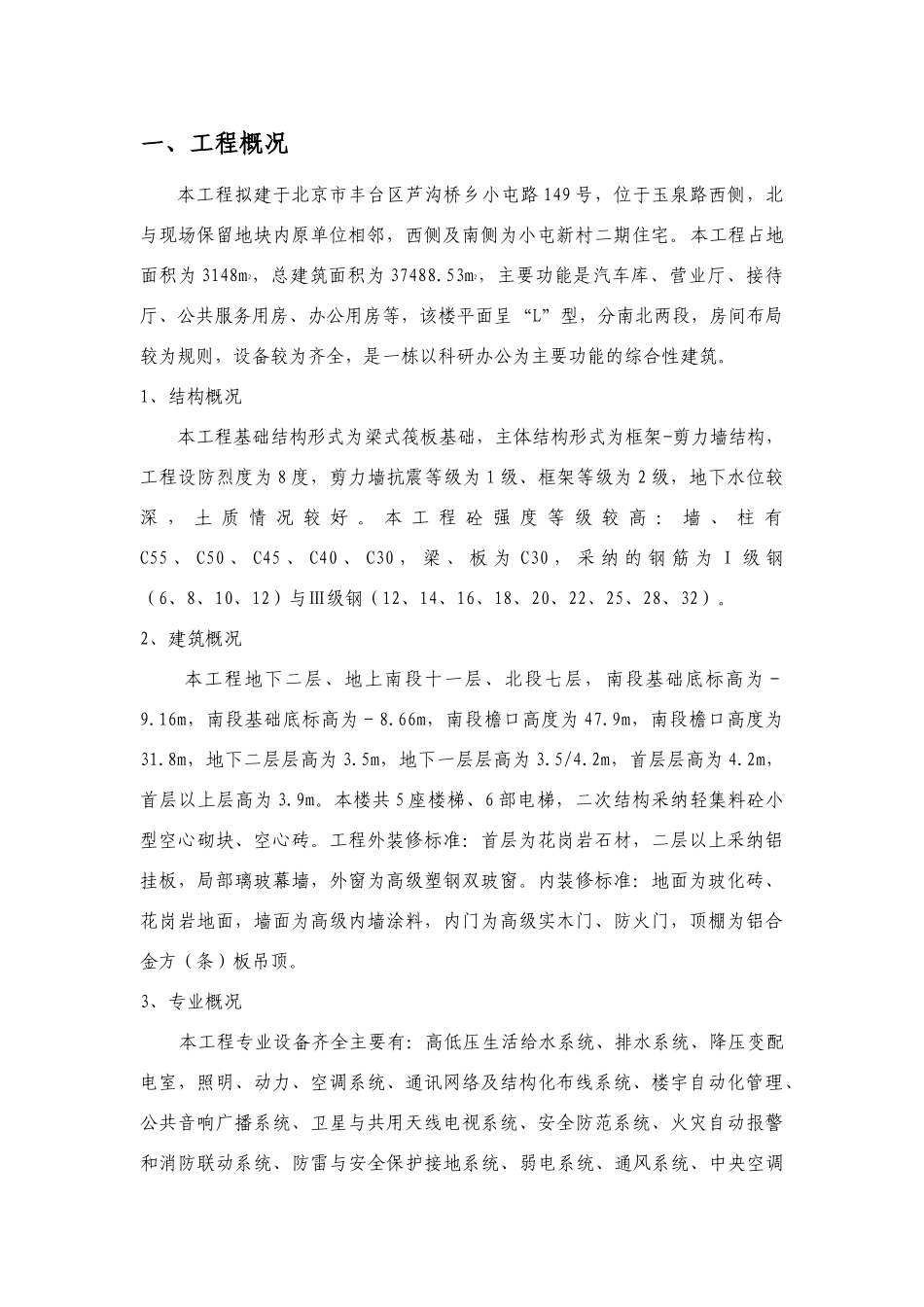 航天部708所质量策划_第2页