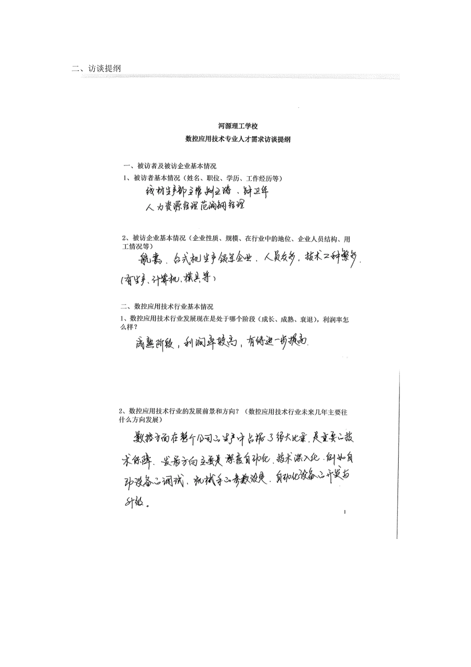 航嘉实业有限公司_第2页