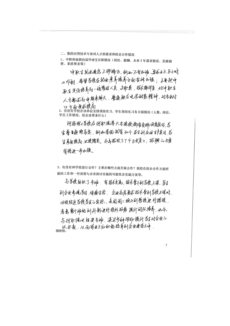 航嘉实业有限公司_第3页