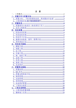 航天部708所质量计划