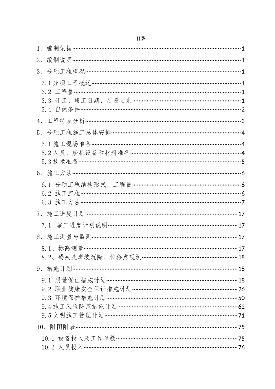 航母区域疏浚工程施工专项方案_第2页